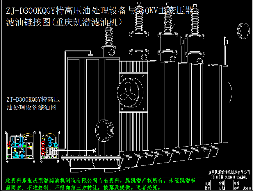 ZJ-D300特高壓油處理設(shè)備圖.png ZJ-D300KQGY特高壓油處理設(shè)備安裝圖
